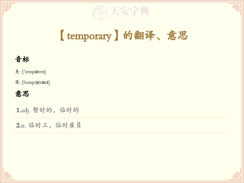 temporary