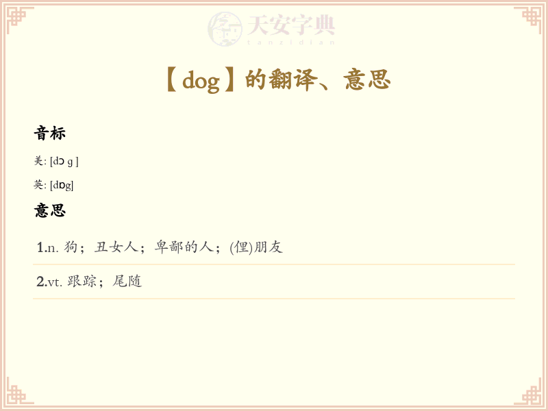 dog