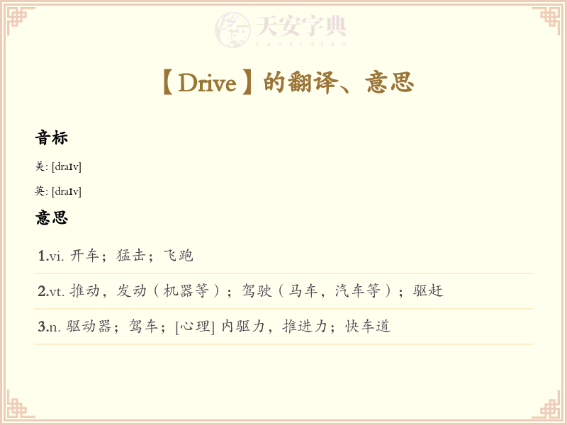 Drive