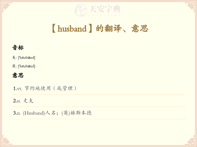 husband