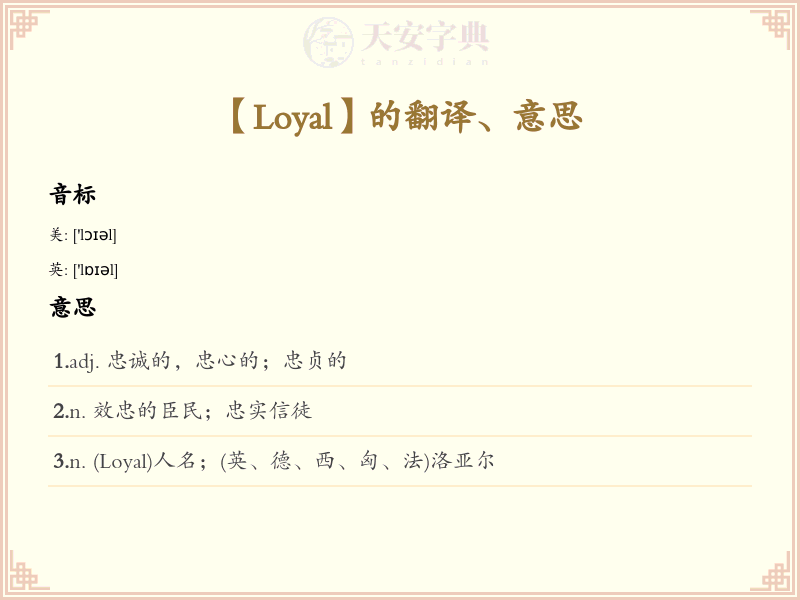 Loyal