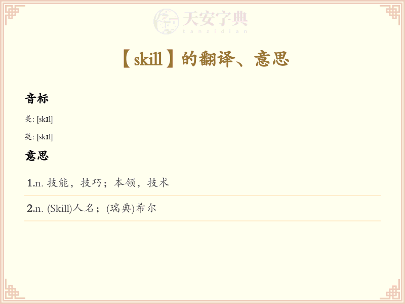 skill