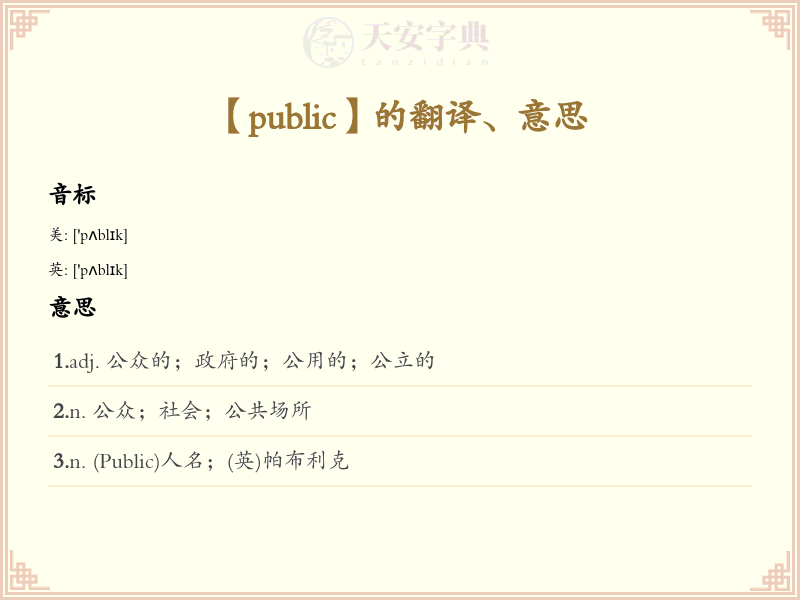 public