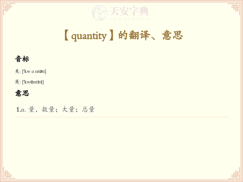 quantity