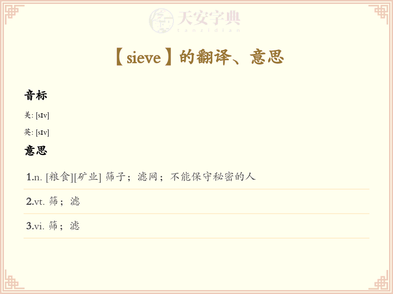 sieve