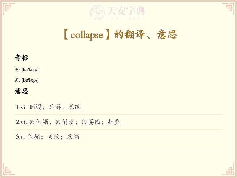 collapse
