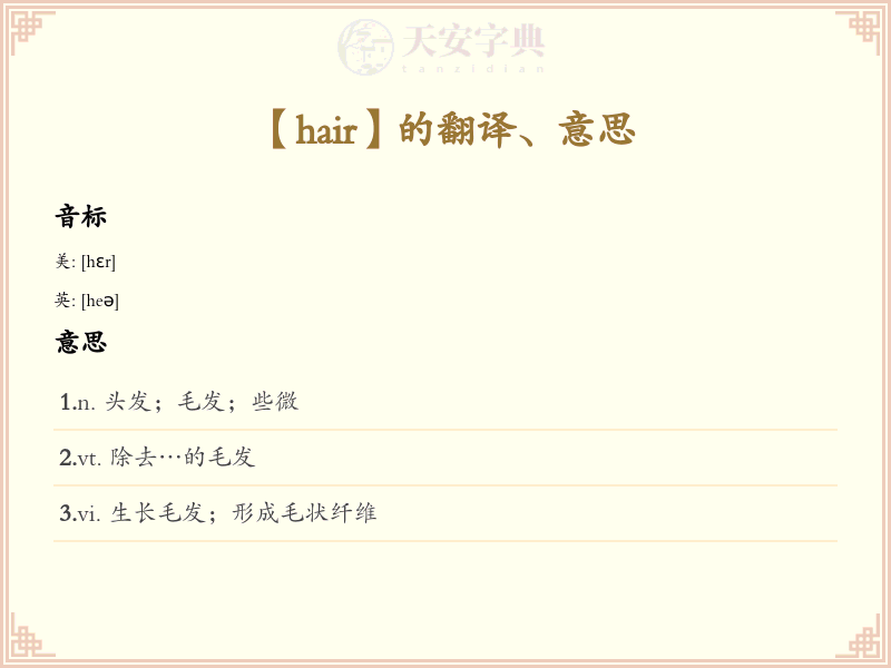 hair