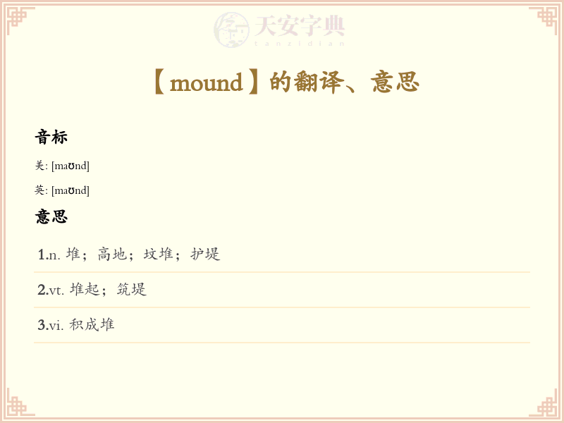 mound
