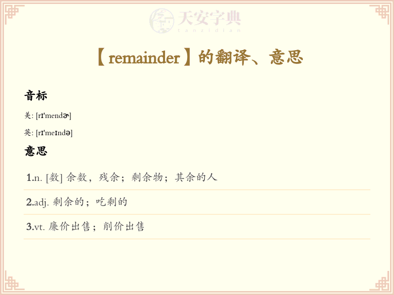remainder
