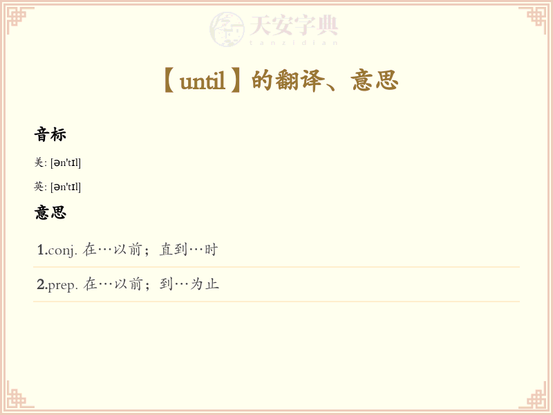 until
