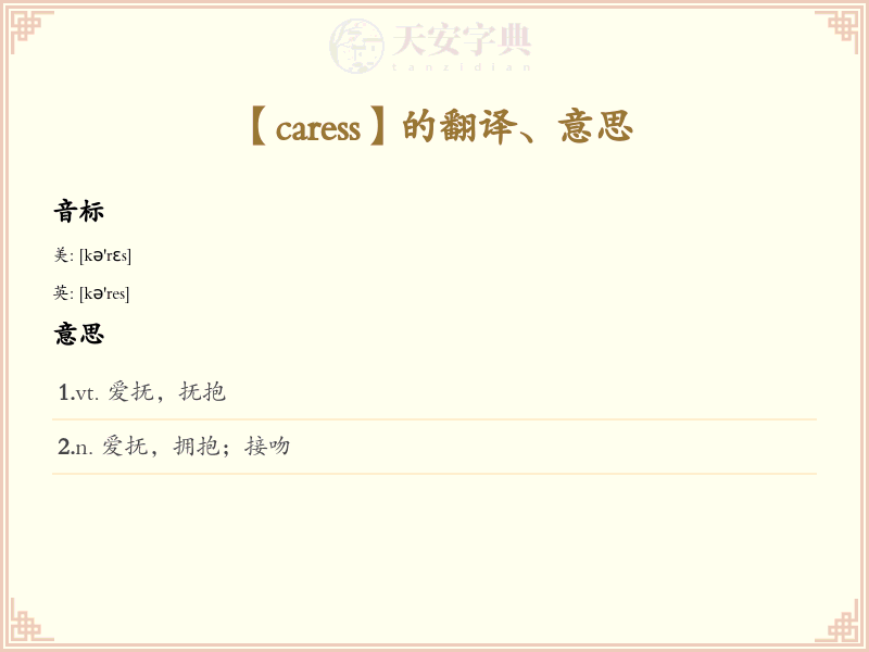 caress