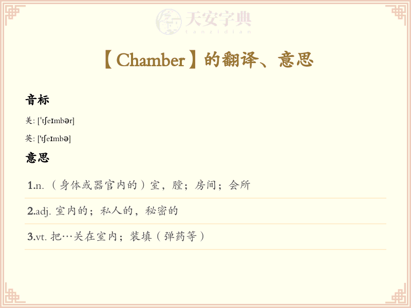 Chamber