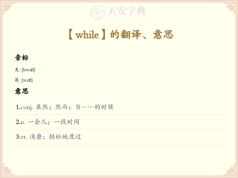 while