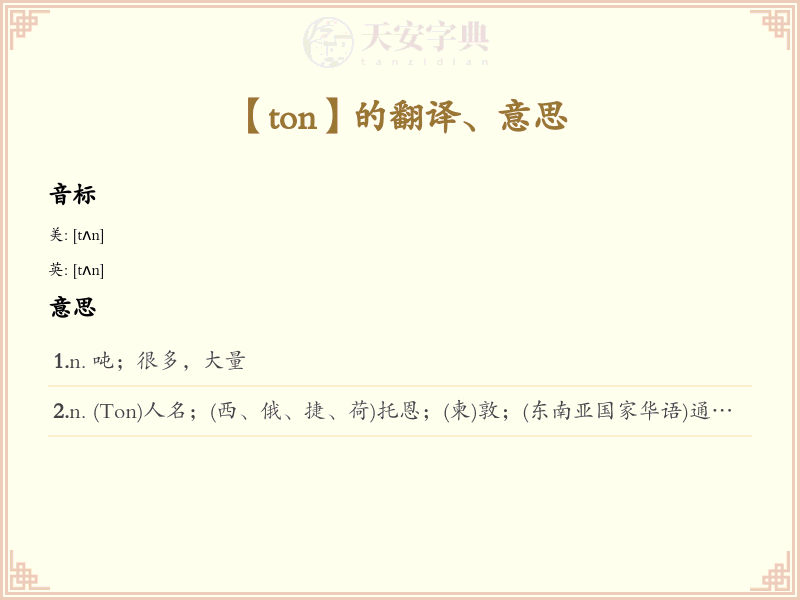 ton