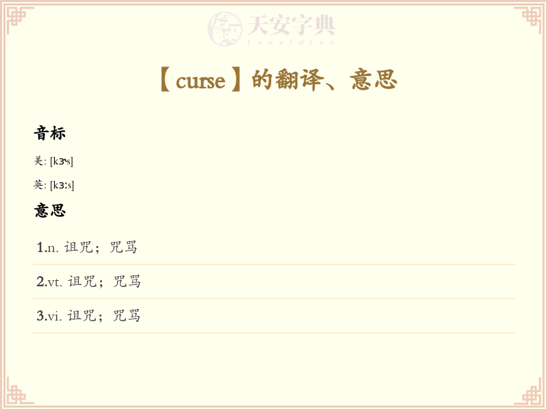 curse