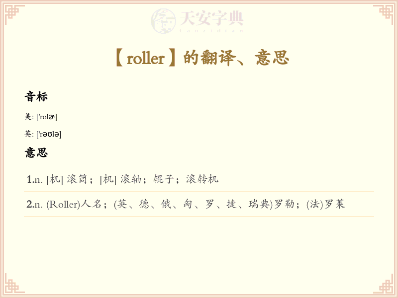 roller