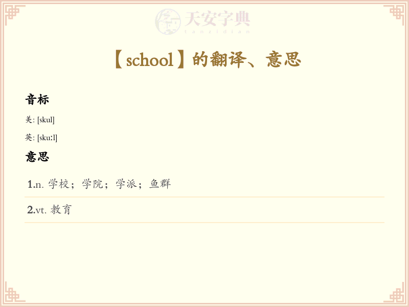 school