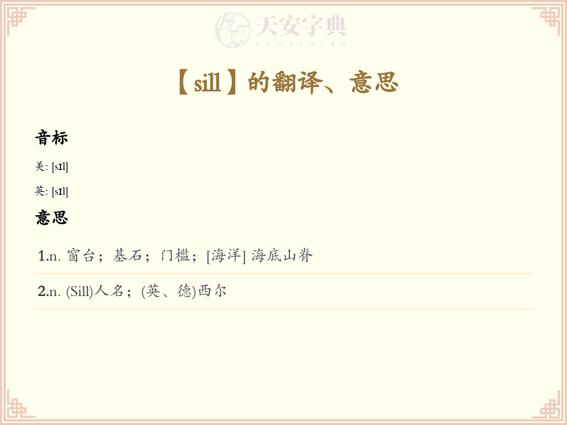 sill