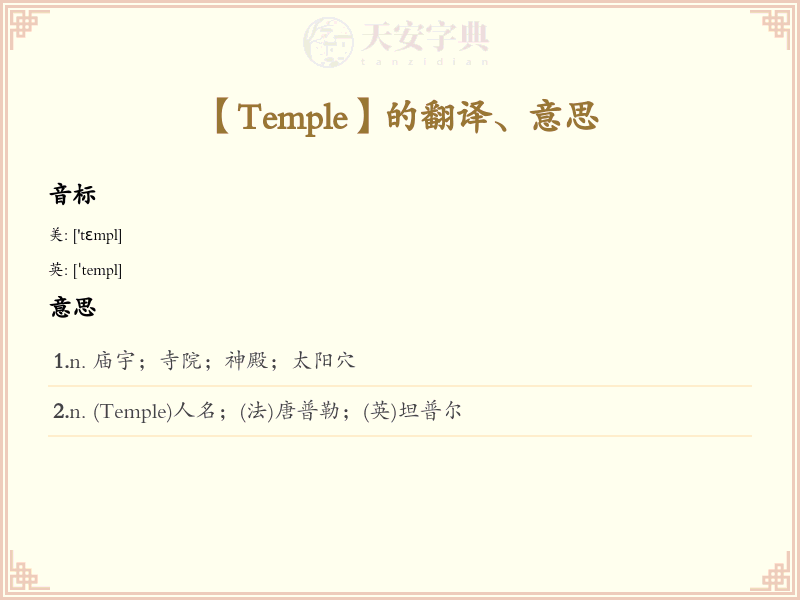 Temple