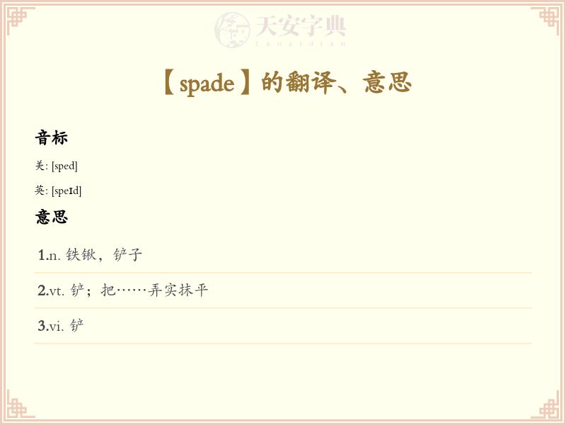 spade