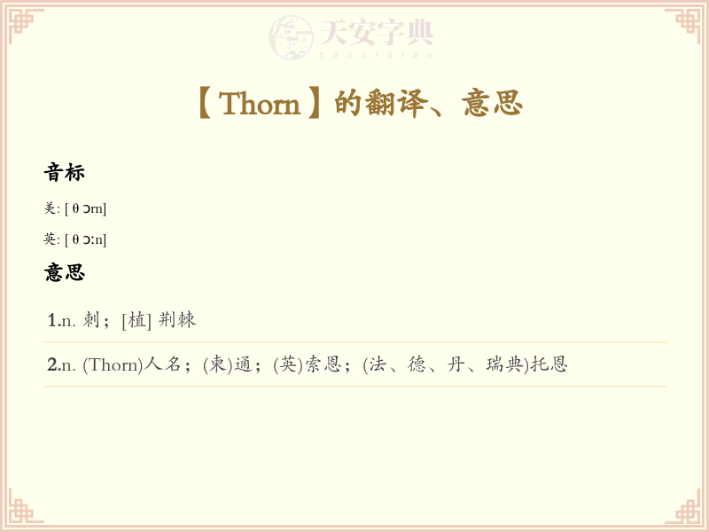 Thorn