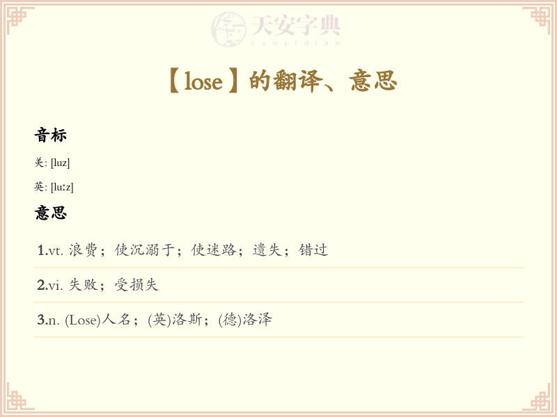 lose