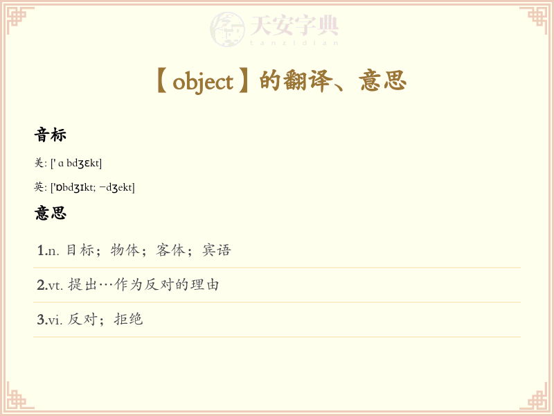 object