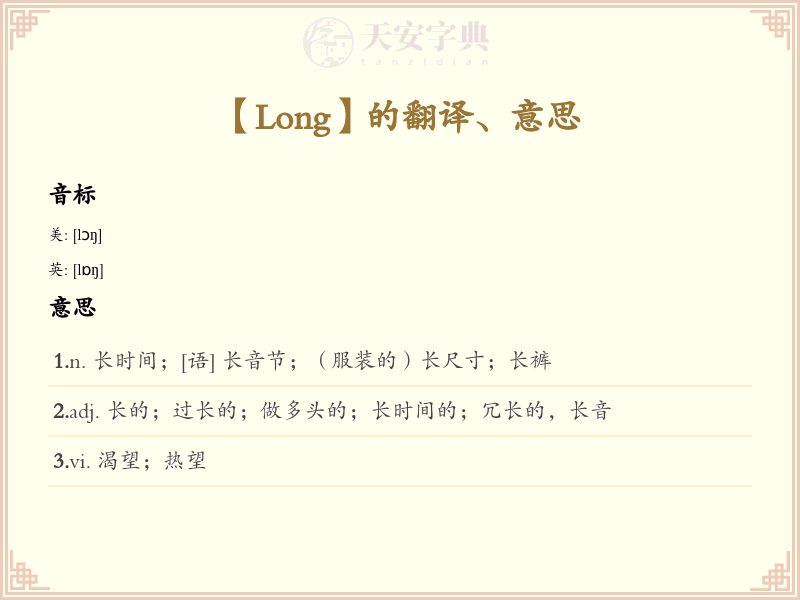 Long