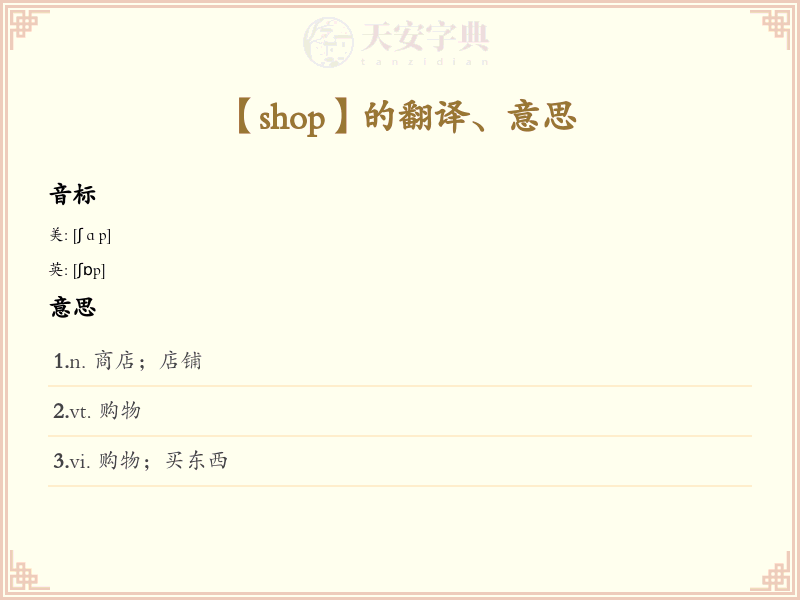 shop