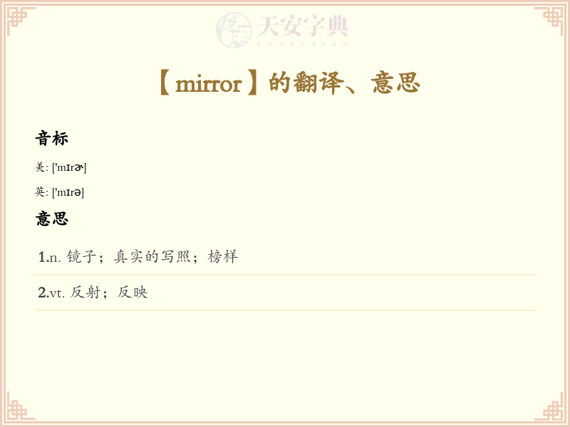 mirror