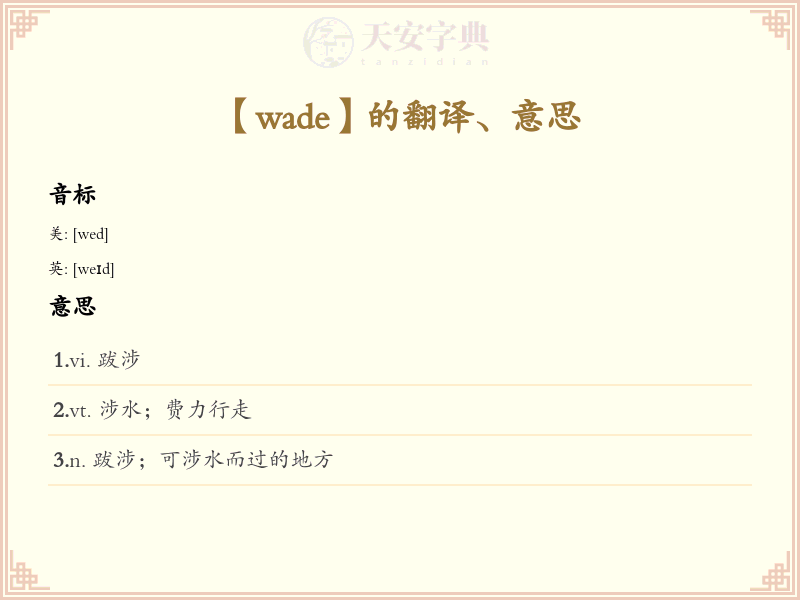 wade