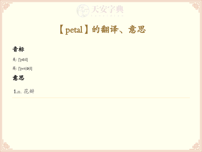 petal