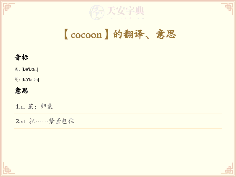 cocoon