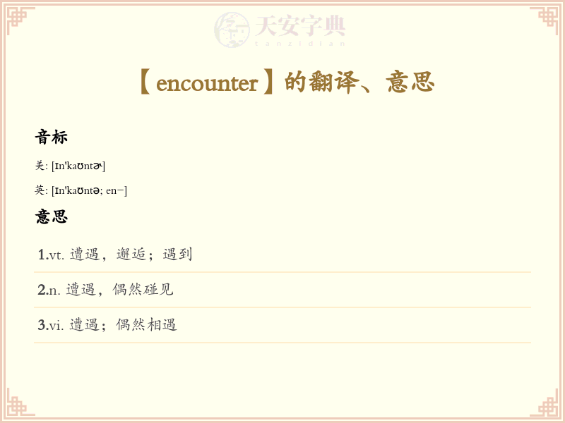 encounter