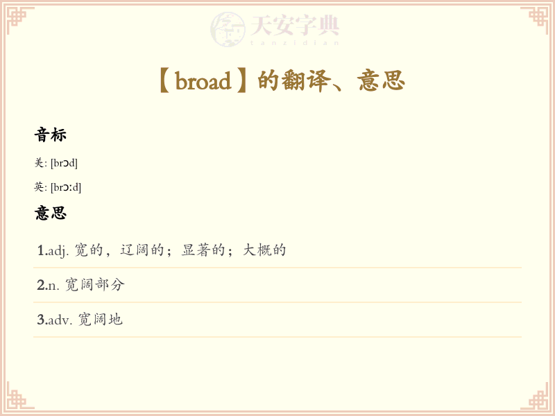 broad