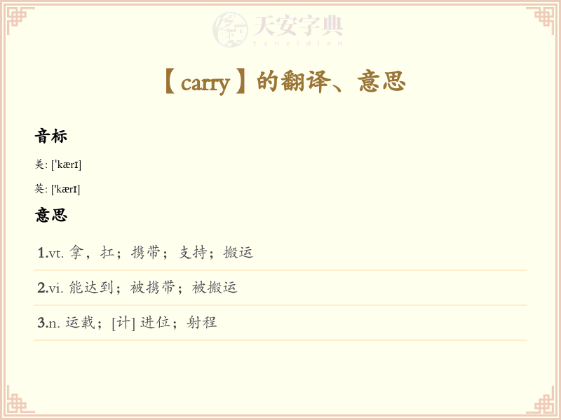 carry