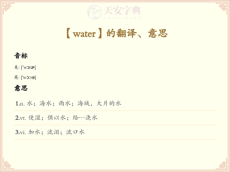 water