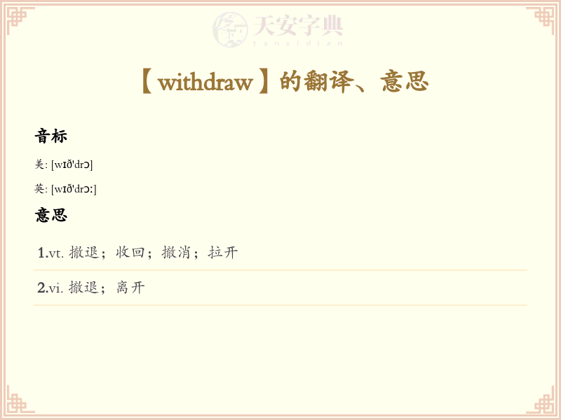 withdraw