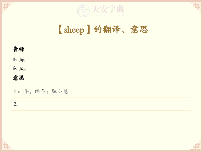sheep