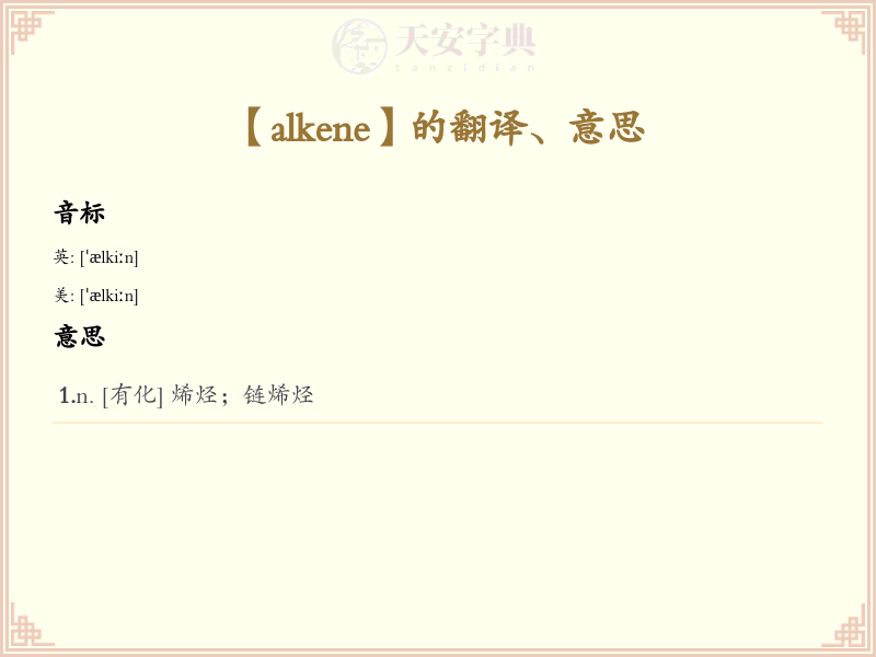 alkene