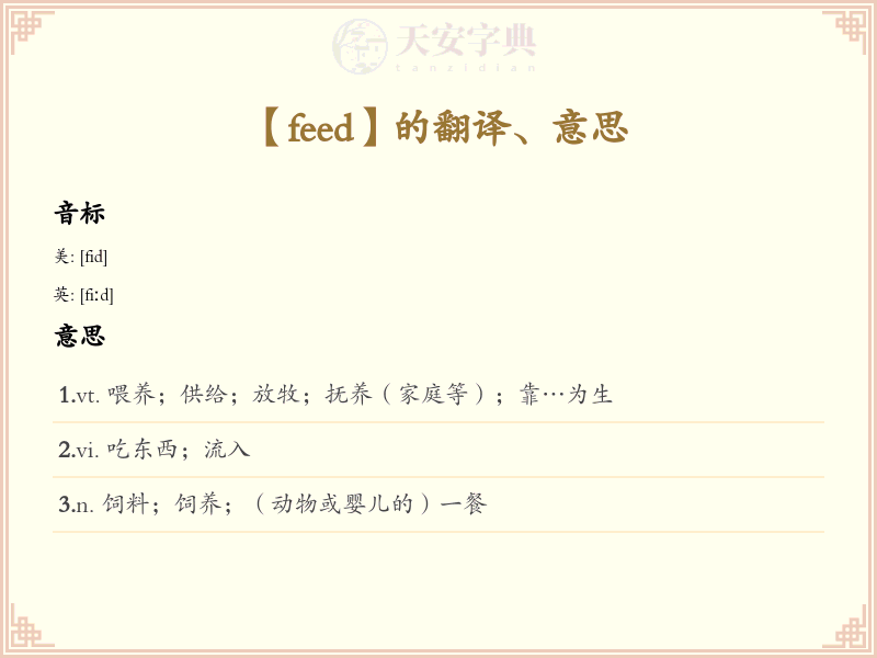 feed