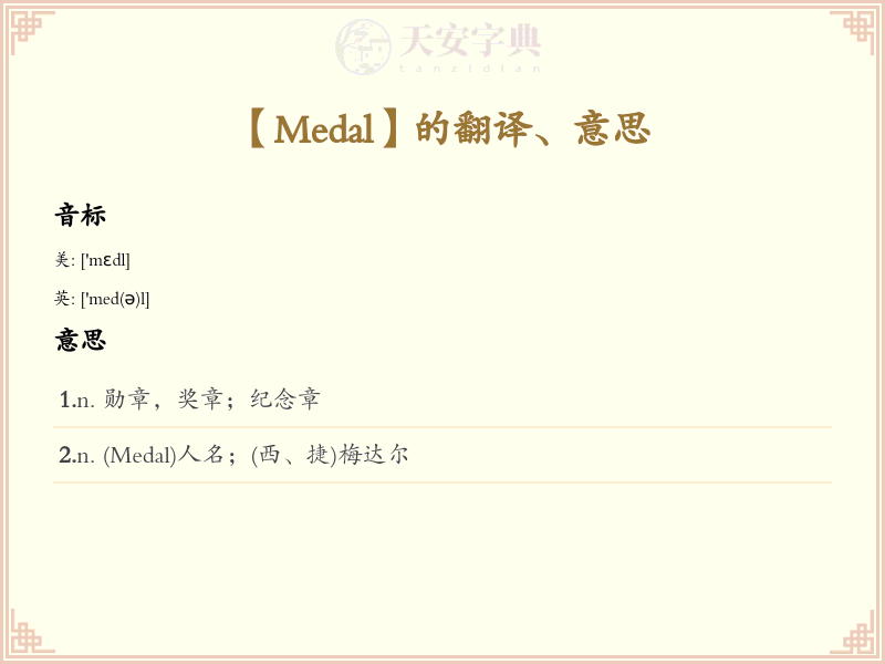 Medal