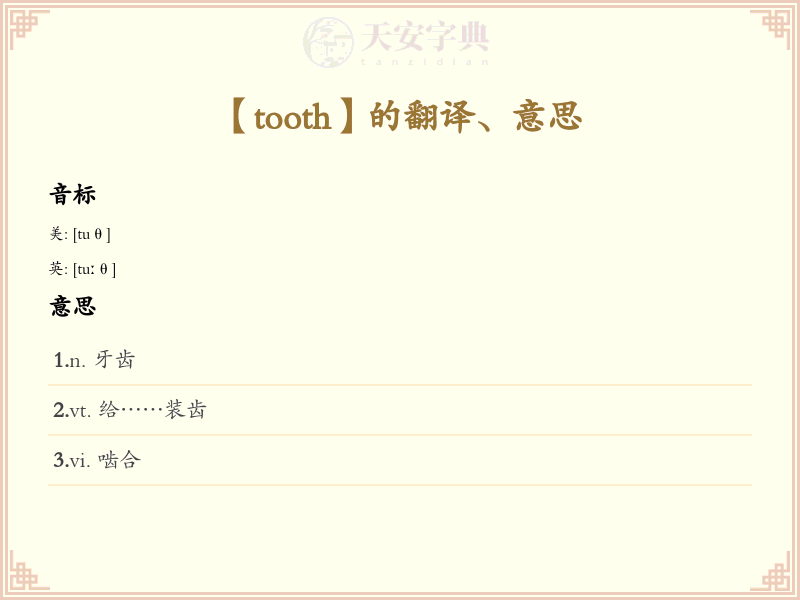 tooth
