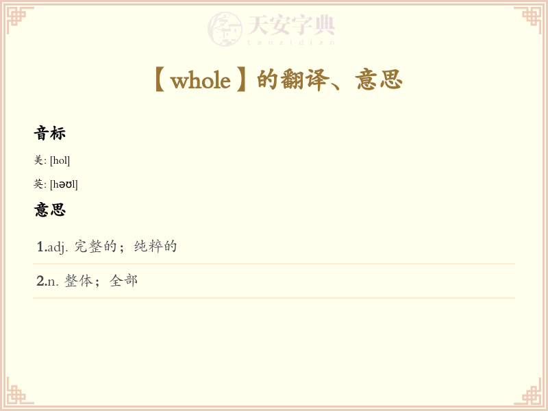 whole