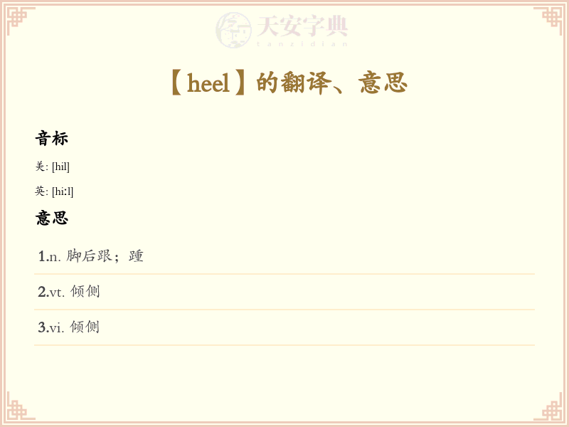 heel