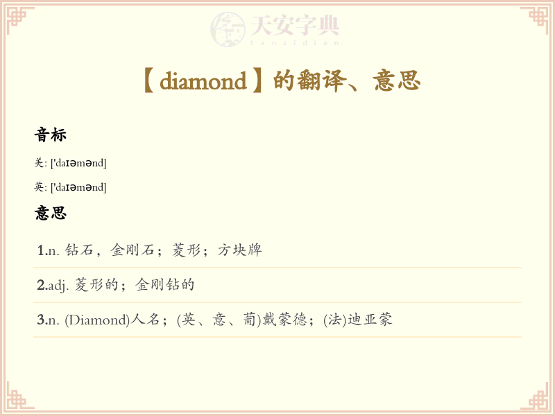 diamond