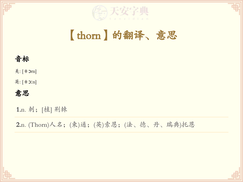 thorn