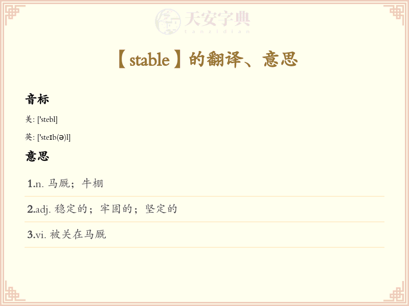 stable