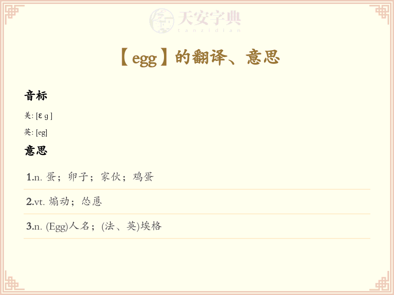 egg