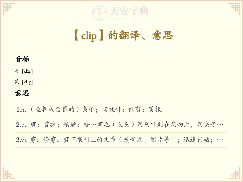 clip